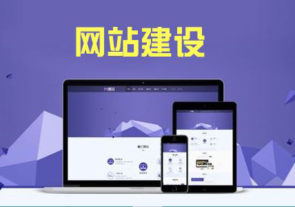 【网站建设】为什么说企业营销型网站制作要用自适应网